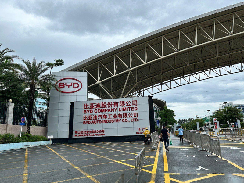 比亚迪