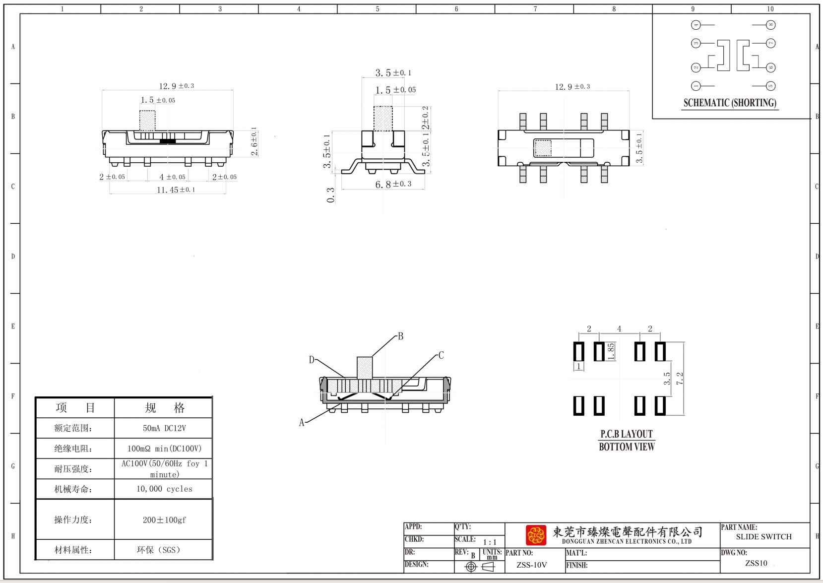 2档6脚微型贴片滑动开关尺寸图
