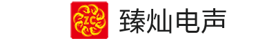 东莞市臻灿电声配件有限公司